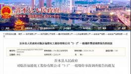 化工企业爆炸致1死1伤！4人被刑拘！