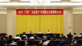 处罚近百万元，停产、取缔、专项整治进行中！