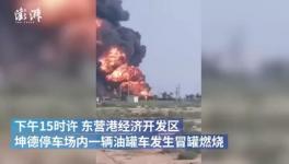 8人受伤！又一经济开发区突发爆炸！