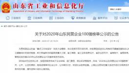 山东民企百强榜发布！道恩集团、齐翔腾达等化工企业上榜