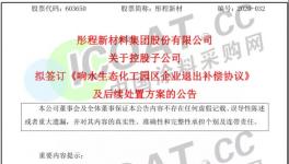 获得补偿9000余万！这家化工企业退出响水工业园！