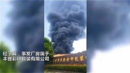 突发！江苏省又一企业突发大火！现场恐怖！