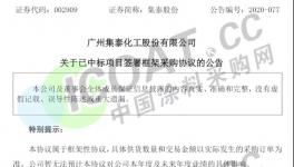 投标3个亿！集泰股份中标中石油水性涂料项目！