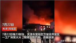 烧红半边天！又一家工厂突发大火！（视频）
