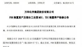 万华停产，巴斯夫遭遇不可抗力，这种原材料上涨600元/吨！