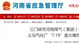 这起重大化工爆炸事故致30多名政府及企业负责人被追责