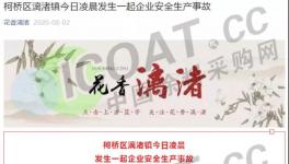 突发！2死6伤！一建材公司突发事故！