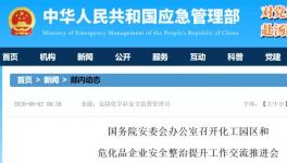 国务院：全面严打！整治提升化工园区和危化品企业安全！