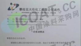 涨了！涨了！钛白粉又涨了！