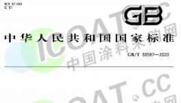 “禁油令“新标来了！水性漆、油性漆等100多种涂料均受限