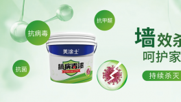 行业新标丨美涂士抗病毒漆树立健康家装新标杆