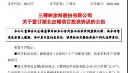 投资3个亿！三棵树涂料又一项目签约！