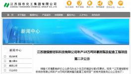 大手笔！13.2亿！18万吨/年环氧树脂装置即将落地！