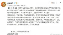 突发！又一工厂发生事故！致2死6伤！