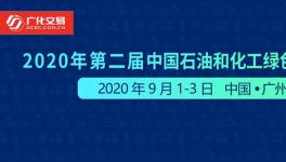 中国石油和化工绿色发展峰会诚邀您来参加！