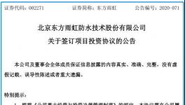 投资10个亿！东方雨虹再建一绿色产业园！