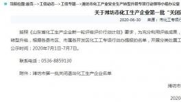 671家！这个地区公示两批“关闭退出”化企