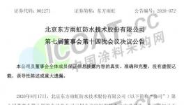投资10个亿！东方雨虹拟设立子公司并建设绿色产业园！