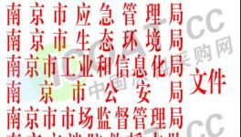 6部门联合发文！化工企业停产停业、关闭退出新规定发布！