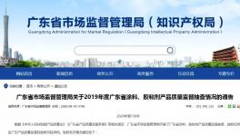 曝光！​几十种涂料被曝质量不合格！​