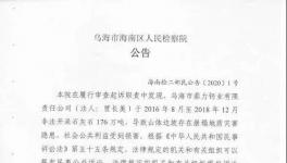 非法开采导致山体崩塌，这家企业被提起民事公益诉讼！