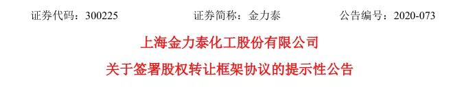 子公司成立不足半年便转让，金力泰为何频频对外投资？
