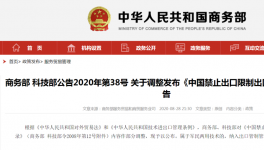 化学原料生产技术被列入“中国禁止出口技术最新目录”！