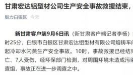 突发！10人死伤！又一企业发生爆炸！