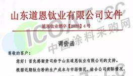 疯涨！十几家钛白粉企业再次涨价！TDI暴涨21% ！