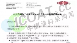 每吨上涨4200元左右！杜邦连发两次涨价通知！