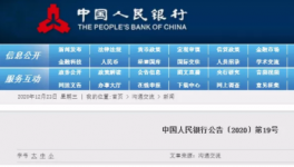 关于承兑汇票！央行发布最新公告！