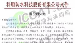 科顺、凯伦、东方雨虹等20多家防水材料企业集体涨价！