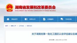 重磅！又一地区公示化工园区名单！