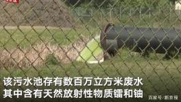 紧急！一工业污水池泄漏，被永久关闭！