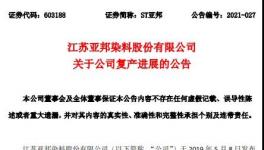 ​停产近两年！这家化工企业终于复产！