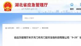 3名管理者被追刑！这起化工企业爆炸事故结案！