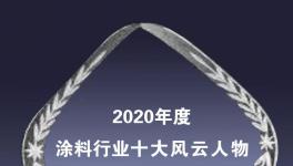 “十大风云人物”专访！意邦隆水漆崔桐嘉：质量+服务=客户