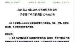 投资10个亿​！防水龙头企业再投建一绿色项目基地！