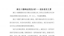 163人死伤惨剧细节原因分析曝光！​教训极其深刻！