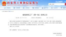 重磅！20家化工企业入围绿色工厂名单！