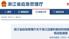 5人死伤！这起化工行业较大事故情况通报来了​！