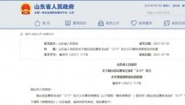 6人死亡！惊动国务院！董事长、总经理等27人被追责！