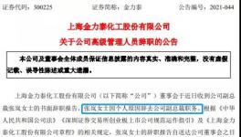 重磅！金力泰副总裁辞职！高层频频变动！