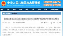 痛心，17人遇难！国务院挂牌督办！