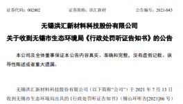 罚款23万！这家化工企业违法排污被责令立即停止！