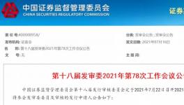 首发上市！这家化企募资18.8亿打造中国最大酚酮企业！
