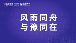 与“豫”同在！亚士创能紧急驰援进行中！