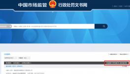 注销登记、吊销执照！近2000家化工企业被罚！（附部分名单