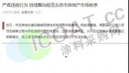 要凉了！十几个城市“限令”齐发！涂料厂受影响！