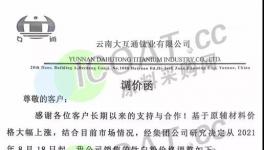 火爆！连涨7轮！钛白粉订单排队近2个月！
